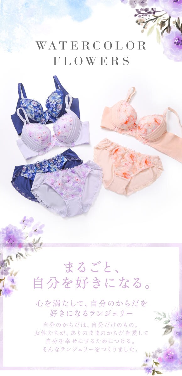 コントランテ ContRante WATER COLOR FLOWERS ゆる補正 ブラジャー FG 脇高 脇肉 3/4カップ ストレスフリー