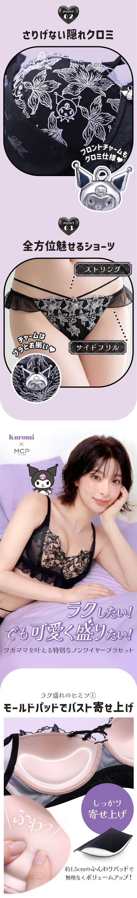 ブラセット 盛れる ノンワイヤー 刺繍 大きいサイズ ブラショーツ 痛くなりにくい クロミ MCP モンシェルピジョン