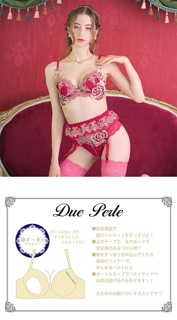 ドゥペルル ルージュ 脇すっきり ブラジャー BCDEF リフトアップ 脇高 脇肉 脇寄せ 谷間 バストアップ 大きいサイズ DuePerle