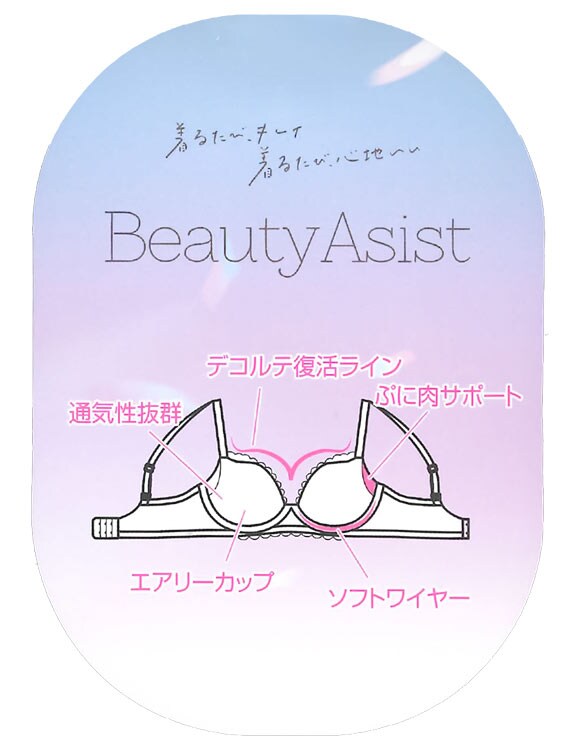 ビューティーアシスト さわやか軽量 薄くて軽いノンワイヤーブラ 3/4カップブラジャー BCD 脇高 美胸 ソフトワイヤー Beauty Asist
