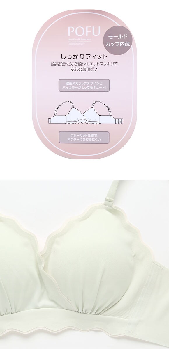 ポフ 配色スカラップブラ M L LL ふわもち ノンワイヤーブラ ブラジャー ハーフトップ Pofu ひびきにくい なめらか シームレス