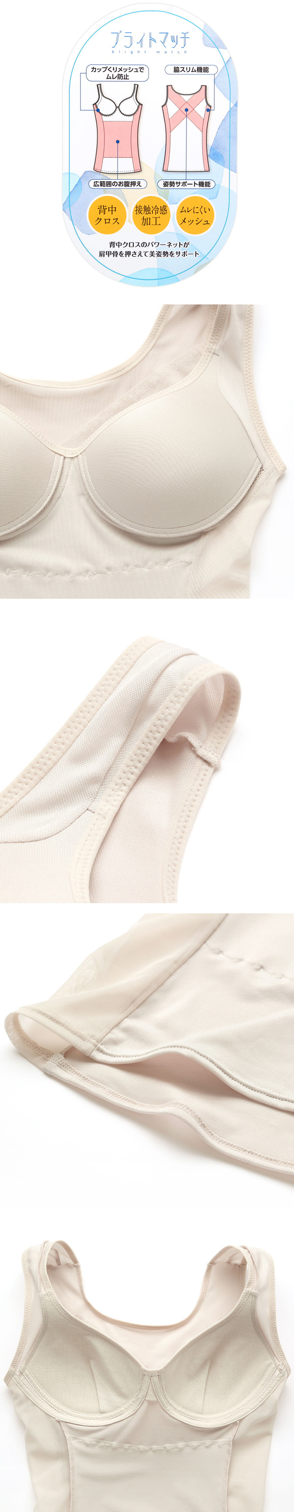 ブライトマッチ 背中クロス 接触冷感 美姿勢ボディシェイパー M L LL ムレない カップ付き 着やせ 背中 補正下着 インナー 涼しい