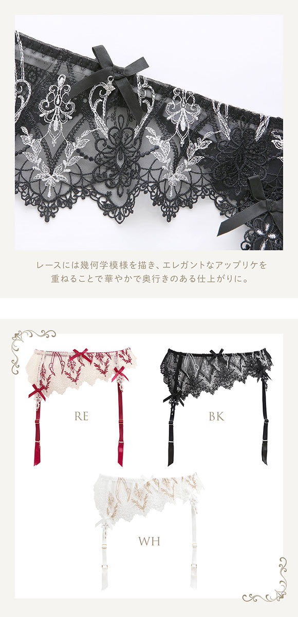 リサマリ レーヌ ジュエリー ガーターベルト ランジェリー Risa Magli Reine