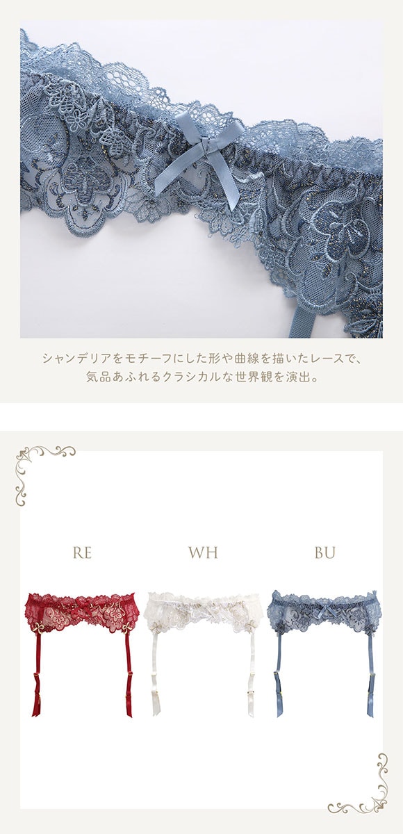 リサマリ レーヌ アリーナ ガーターベルト ランジェリー Risa Magli Reine