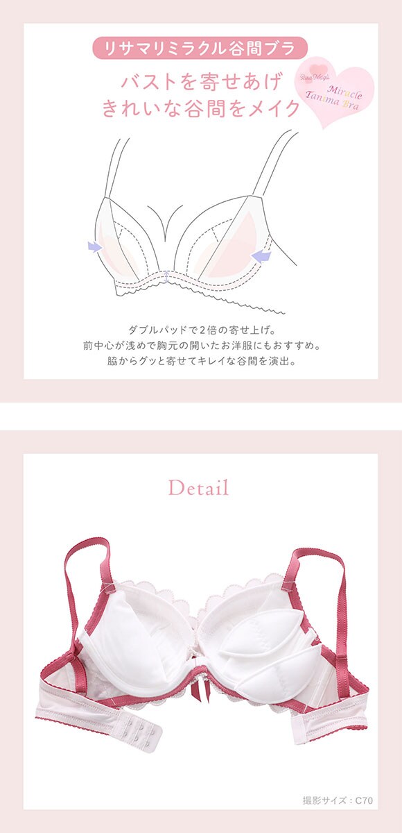 リサマリ プティット ブラジャー BC リサマリミラクル谷間ブラ Risa Magli