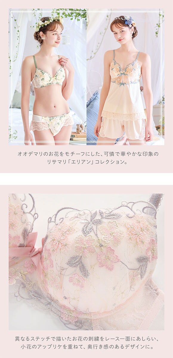 リサマリ エリアン ブラジャー サイドシェイプ BC  Risa Magli Side Shape