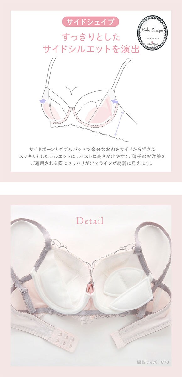 リサマリ エリアン ブラジャー サイドシェイプ BC  Risa Magli Side Shape