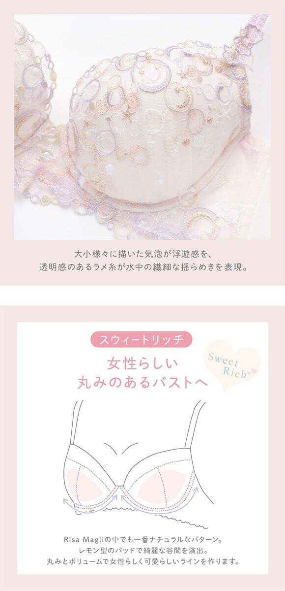リサマリ アンチェ ブラジャー スウィートリッチ Sweet Rich BC 谷間ブラ Risa Magli