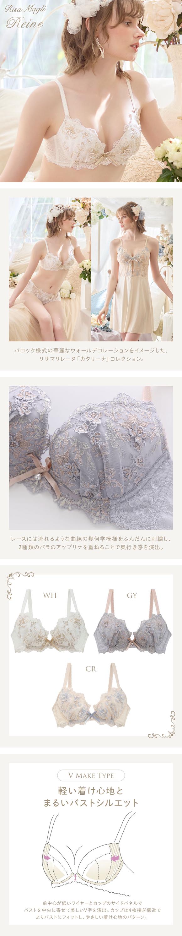 リサマリ レーヌ カタリーナ ブラジャー V Make Type DEF 谷間ブラ Risa Magli Reine