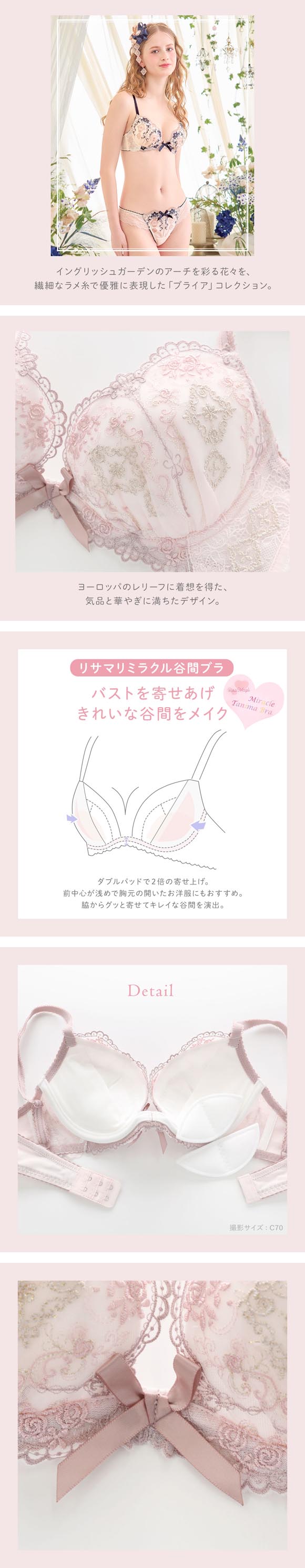 リサマリ ブライア ブラジャー BC リサマリミラクル谷間ブラ Risa Magli