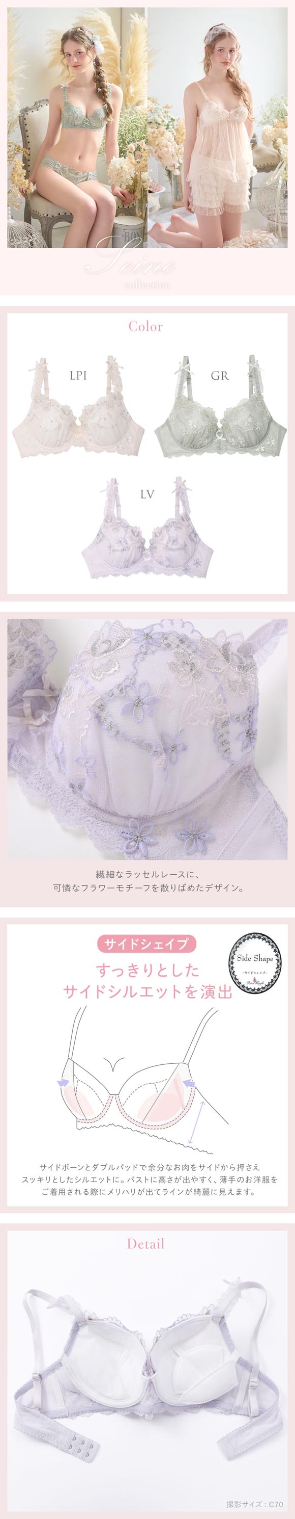 リサマリ セーヌ ブラジャー Side Shape サイドシェイプ BC 谷間ブラ Risa Magli