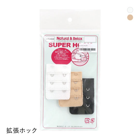 拡張フック ホック 2段3列 延長ホック 延長フック Natural＆Relax