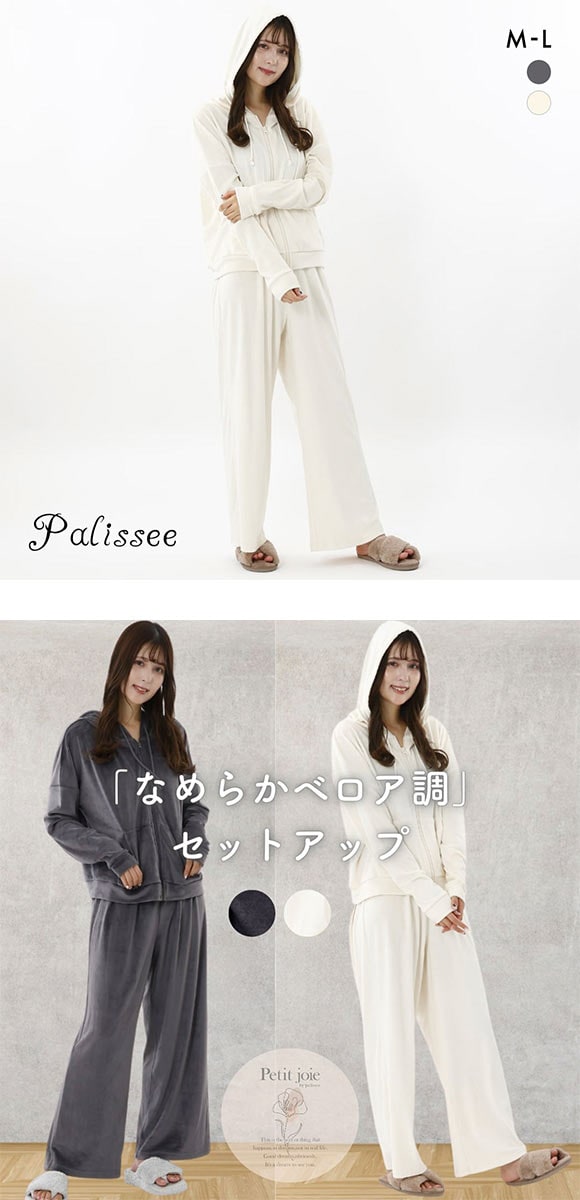 なめらかベロア調 セットアップ ルームウェア パジャマ 上下セット 長袖 Petit joie by Palissee