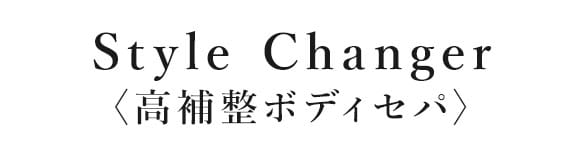 ワコール スタイルチェンジャー 高補整ボディセパ ボディシェイパー Wacoal Style Changer キャミシェイパー ブライダル