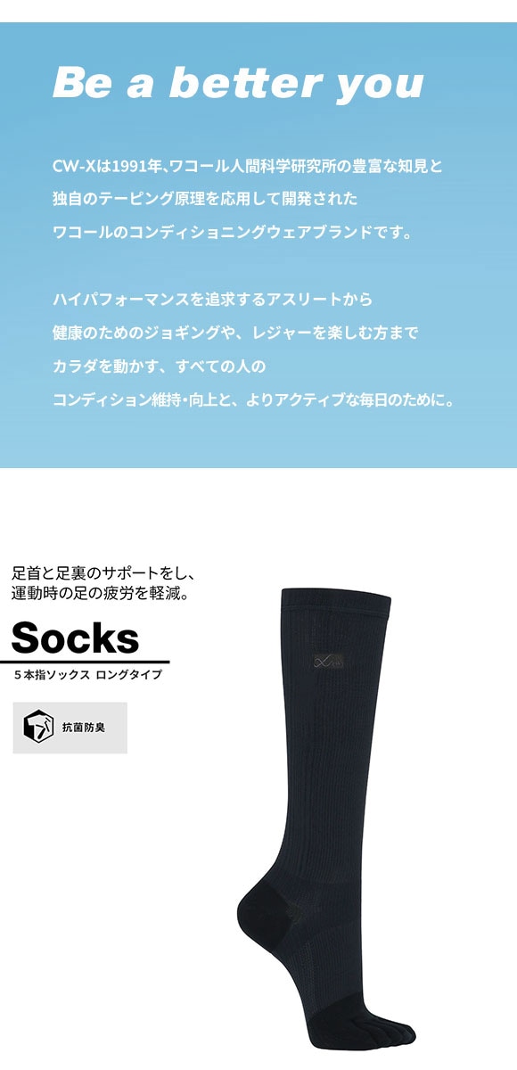ワコール シーダブリューエックス CW-X PARTS 男女兼用 5本指ソックス ロングタイプ Wacoal ダブルアーチサポート