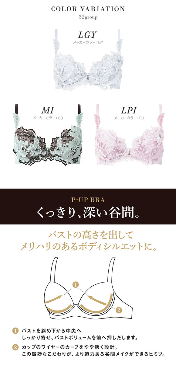 ワコール サルート 32グループ 32G P-UP ブラジャー GHI プッシュアップ Wacoal Salute BTJ432 26SS先行プレステージ