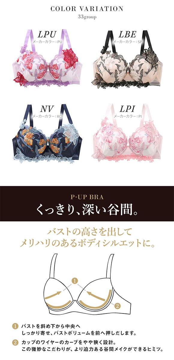 ワコール サルート 33グループ 33G P-UP ブラジャー G プッシュアップ 谷間 大きいサイズ Wacoal Salute BTJ433 26SSフェア