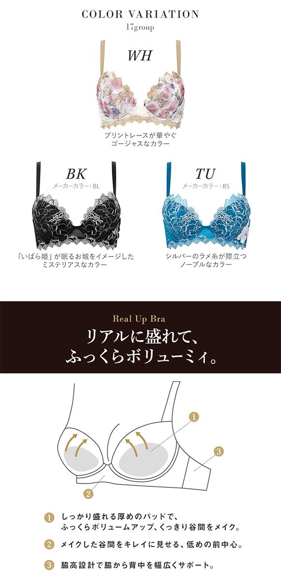 ワコール サルート 17グループ 17G リアルアップブラ ブラジャー BC 谷間 脇高 Wacoal Salute BTJ717 Real Up Bra 25SSブルーム