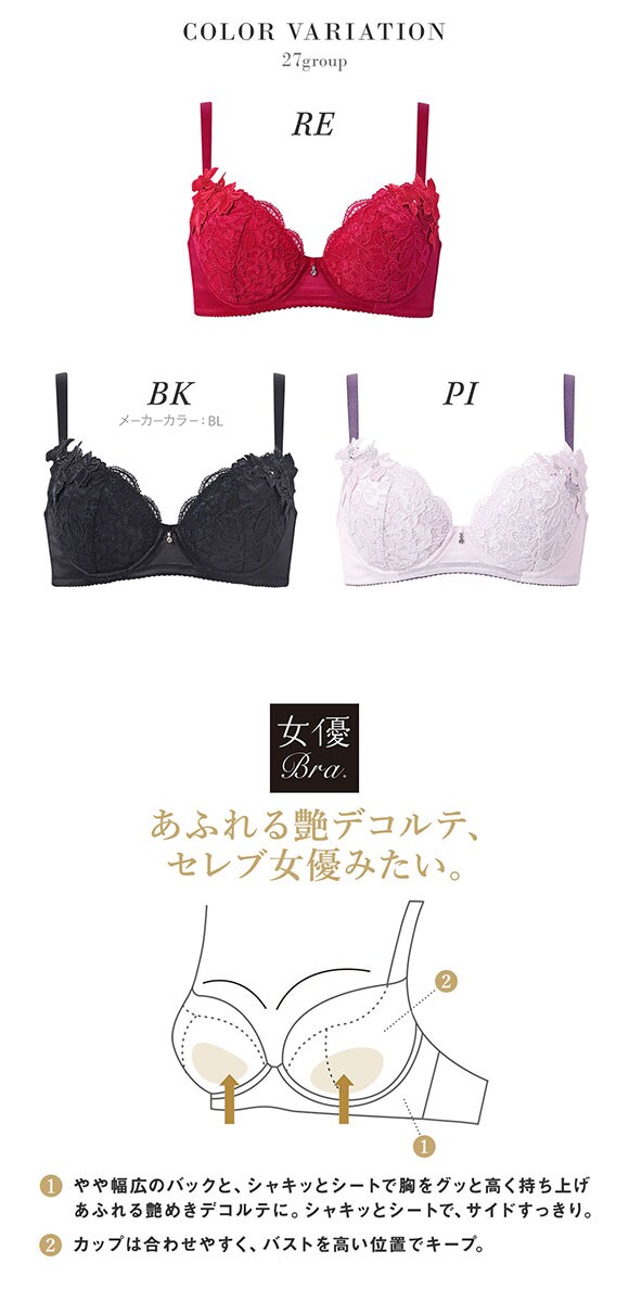 ワコール サルート 27グループ 27G 女優Bra ブラジャー DEF デコルテ 谷間 リフトアップ Wacoal Salute BTJ727 25AWブルーム