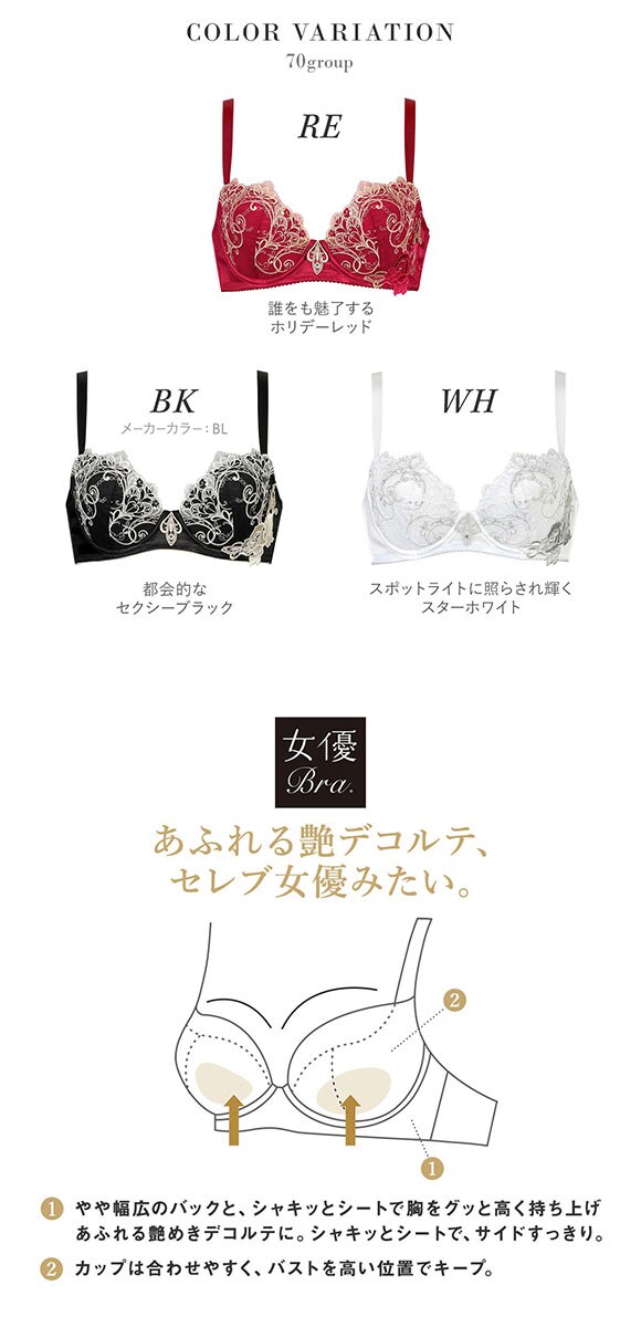 ワコール サルート 70グループ 70G 女優Bra ブラジャー BC デコルテ 谷間 リフトアップ Wacoal Salute BTJ770 24AWブルーム