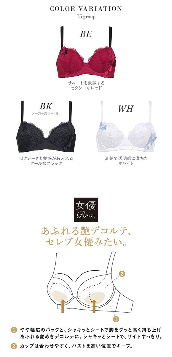 ワコール Wacoal サルート Salute 22AWブルーム 75G BTJ475 BTJ775 女優Bra ブラジャー C 単品 デコルテ 谷間 リフトアップ