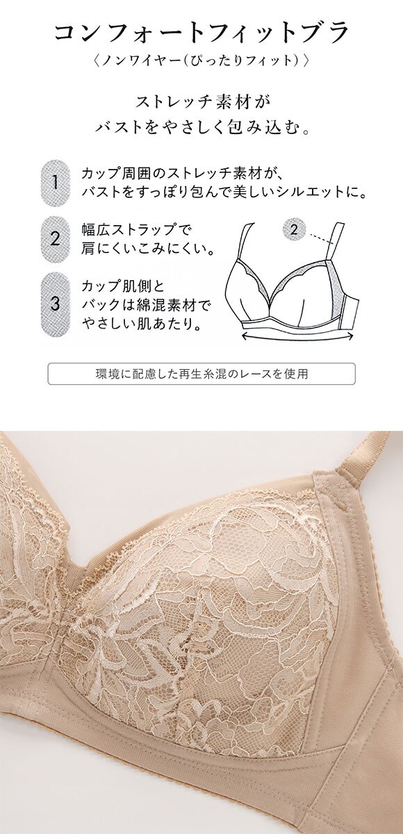 ワコール コンフォートフィットブラ ノンワイヤー ぴったりフィット ブラジャー DE Wacoal BXC204 04G