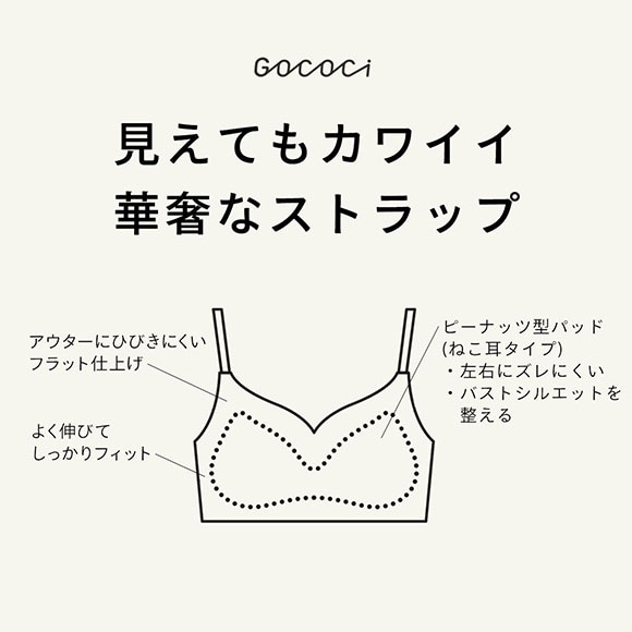 ワコール ゴコチ CGG233 ハーフトップ ノンワイヤー ブラジャー SML ブラレット ワイヤレス Wacoal GOCOCi