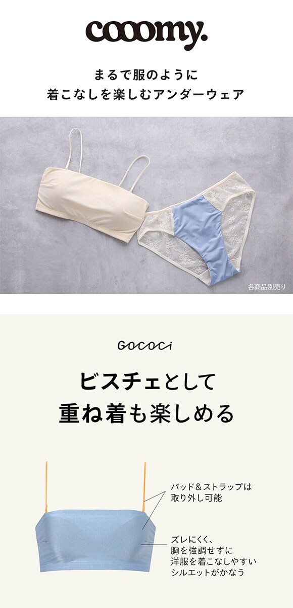 ワコール ゴコチ cooomy. クーミー CGG244 ノンワイヤー ブラジャー ML Wacoal GOCOCi ハーフトップ バンドゥ ワイヤレス