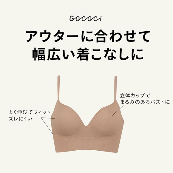ワコール ゴコチ CGG255 リブ ハーフトップ バストラインきれい ノンワイヤー ブラジャー LL ブラレット ワイヤレス Wacoal GOCOCi