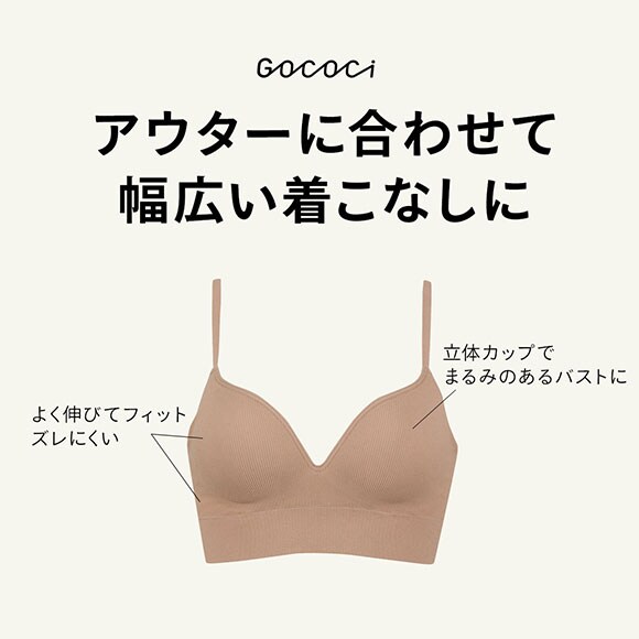ワコール ゴコチ CGG255 リブ ハーフトップ バストラインきれい ノンワイヤー ブラジャー ML ブラレット ワイヤレス Wacoal GOCOCi