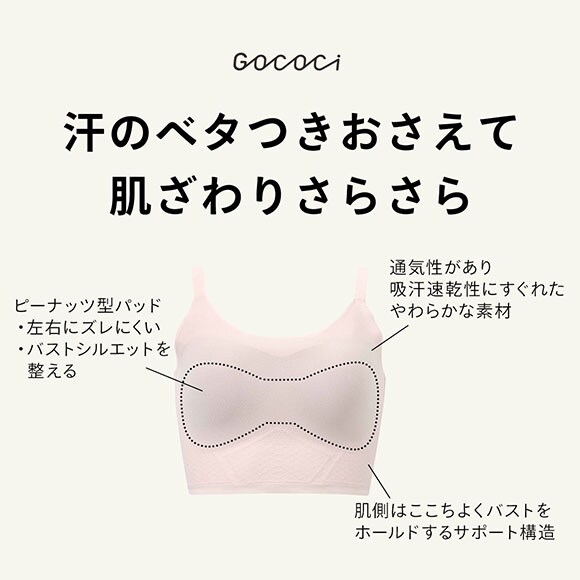 ワコール ゴコチ 涼感 ラージサイズ CGG273 シームレス ノンワイヤーブラ ストラップタイプ 5L Wacoal GOCOCi