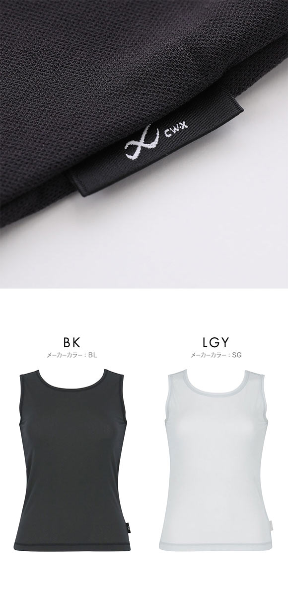 ワコール シーダブリューエックス 汗対策インナー べたつきからの解放 ノースリーブ Wacoal CW-X WOMENS