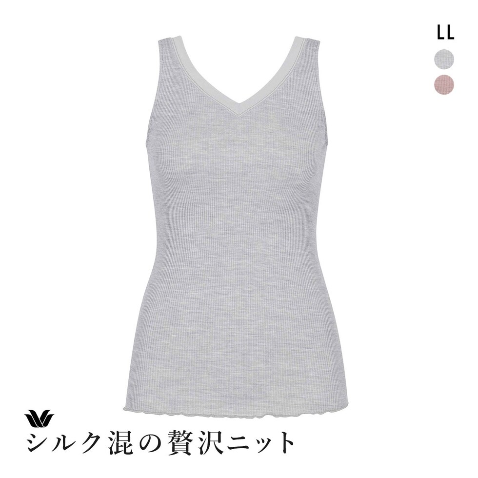 ワコール シルク混 ノースリーブ Vネック タンクトップ LL Wacoal