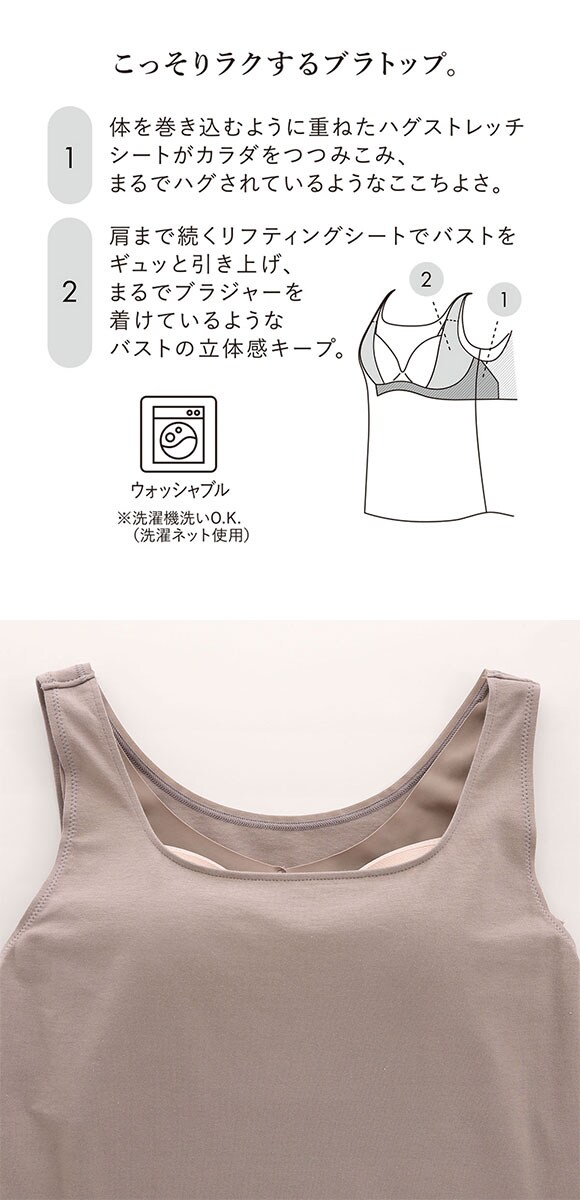 ワコール ハグするブラトップ カップ付き ノースリーブ ML カップ付きインナー Wacoal