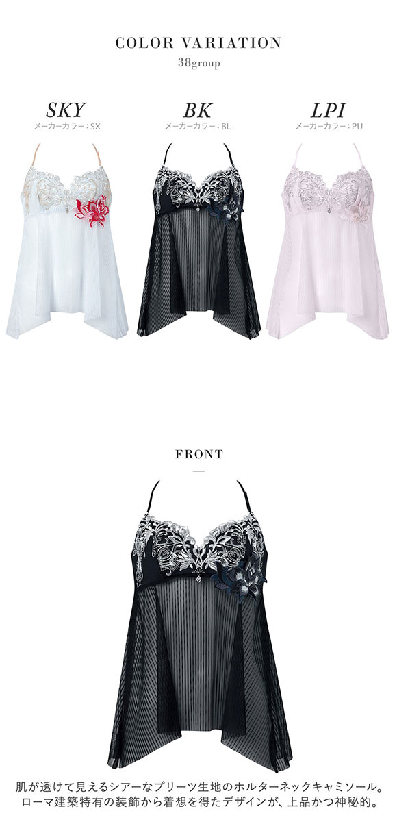 ワコール サルート 38グループ 38G キャミソール ランジェリー フレアシルエット ホルターネック ML Wacoal Salute CTJ238 26SSブライト