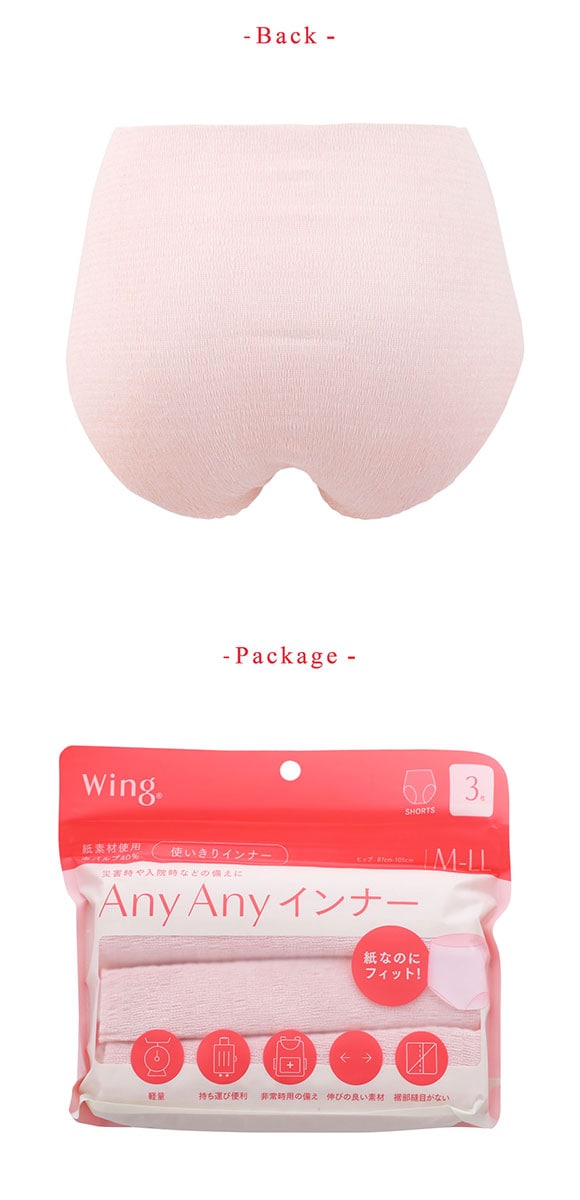 ワコール ウイング AnyAnyインナー ショーツ 3枚セット 使いきりインナー 災害時や入院時に便利 Wacoal Wing