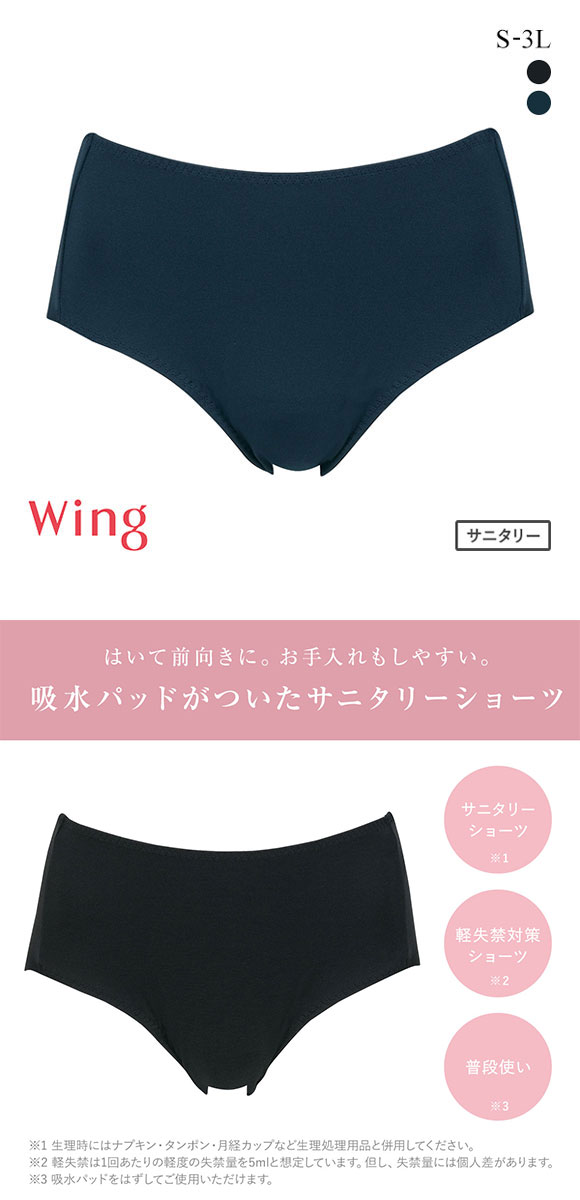 ワコール Wacoal ウイング Wing セパレート吸水サニタリーショーツ S-3L フェムテック 単品