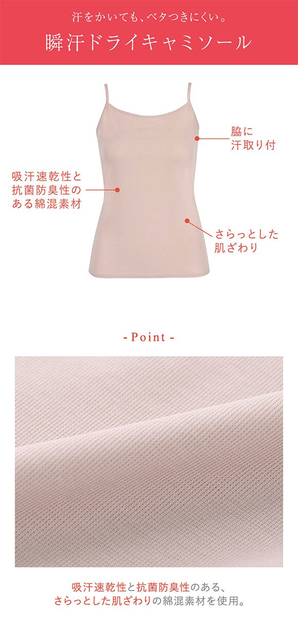 ワコール ウイング 汗をかいてもべたつきにくい キャミソール 瞬汗ドライ ML2L 脇汗 吸汗速乾 抗菌防臭 綿混 Wacoal Wing