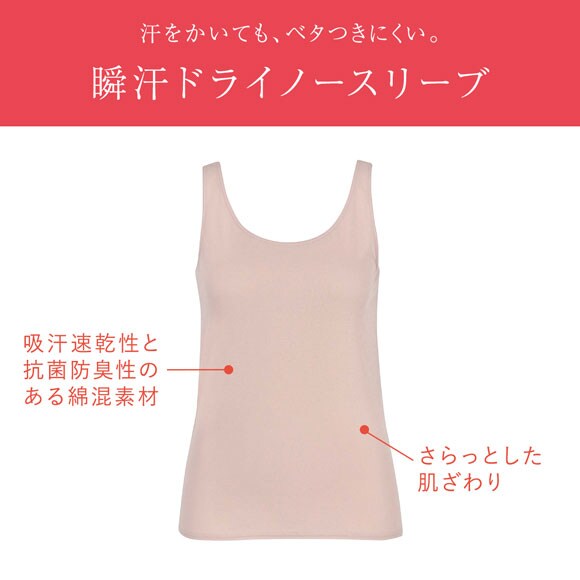 ワコール ウイング 瞬汗ドライ タンクトップ 汗をかいてもべたつきにくい ノースリーブ ML2L 吸汗速乾 抗菌防臭 綿混 Wacoal Wing