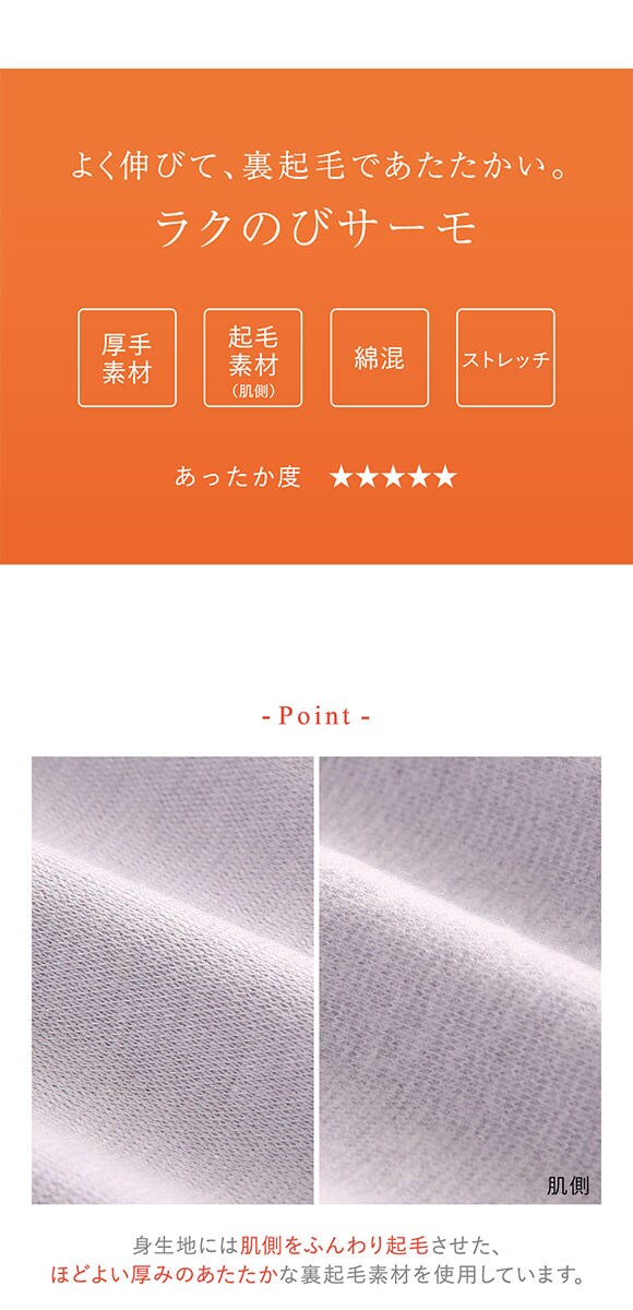 ワコール Wacoal ウイング Wing よく伸びて、裏起毛であたたかい ラクのびサーモ 8分袖インナー ML2L 長袖 綿混