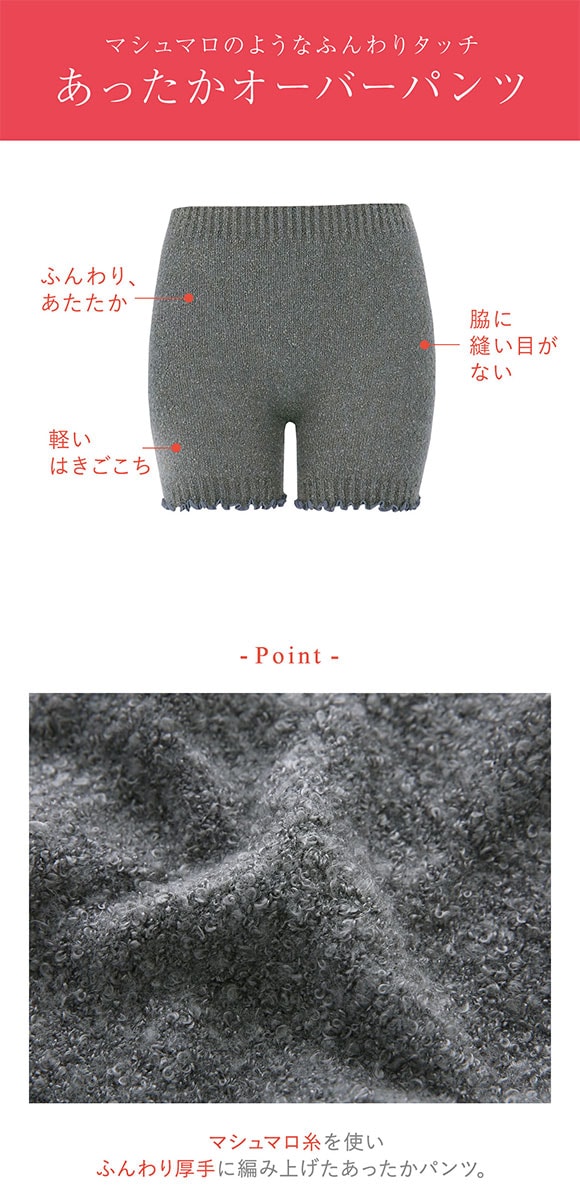 ワコール ウイング 1分丈 ボトムス 毛パン オーバーパンツ インナー ふわふわ マシュマロタッチ Wacoal Wing