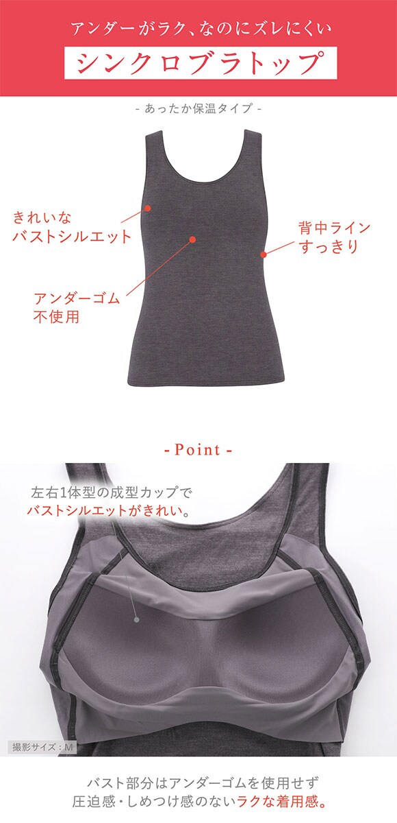 ワコール ウイング シンクロブラトップ 保温タイプ タンクトップ カップ付きインナー あったか M L LL Wacoal Wing 大きいサイズ