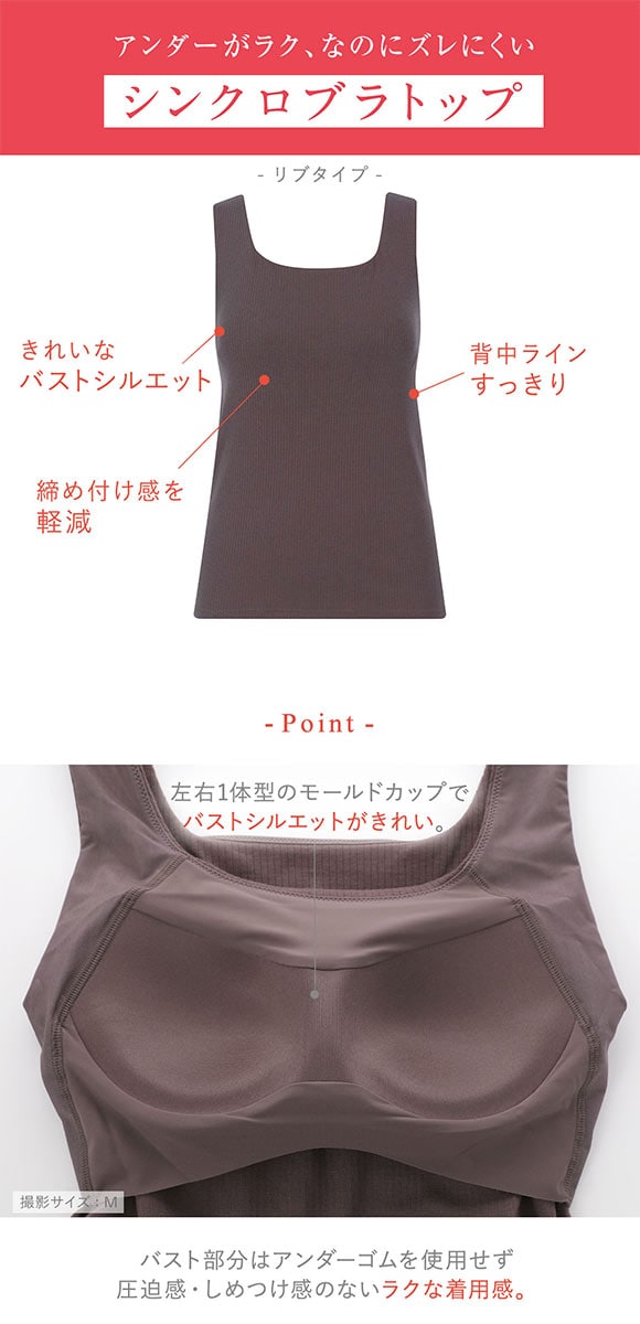 ワコール ウイング ラクしてきれい シンクロブラトップ リブタイプ ML2L タンクトップ カップ付きインナー 綿混 Wacoal Wing