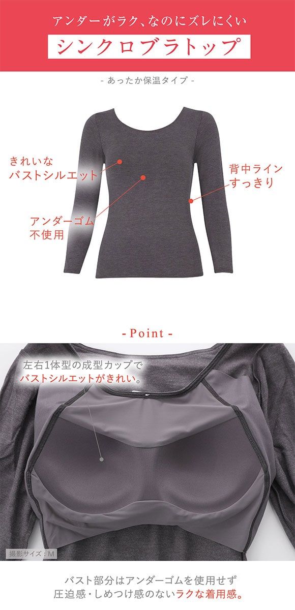 ワコール ウイング シンクロブラトップ 保温タイプ 8分袖 長袖 カップ付きインナー あったか Wacoal Wing