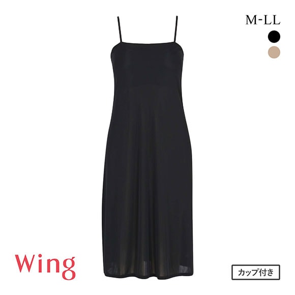ワコール ウイング シンクロブラワンピ アンダーがラクなのにズレにくい ブラキャミ カップ付きインナー スリップ Wacoal Wing