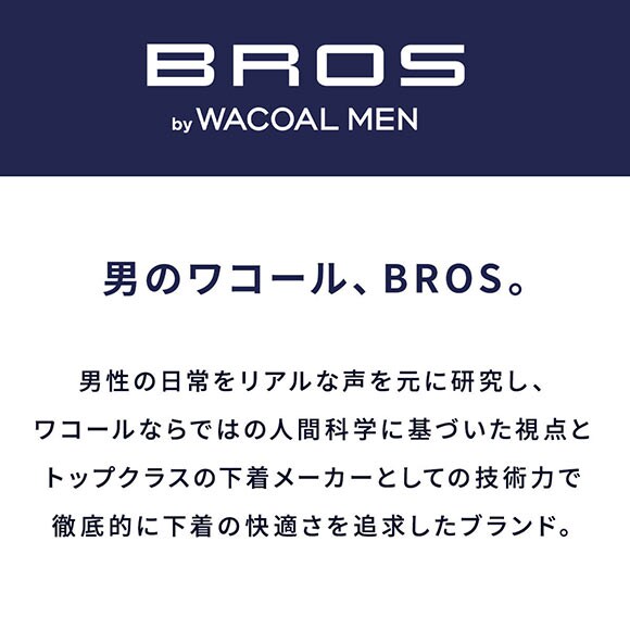 ブロス バイ ワコールメン BROS by WACOAL MEN 立体フロントで、快適キープ ビキニ ブリーフ 定番 LL