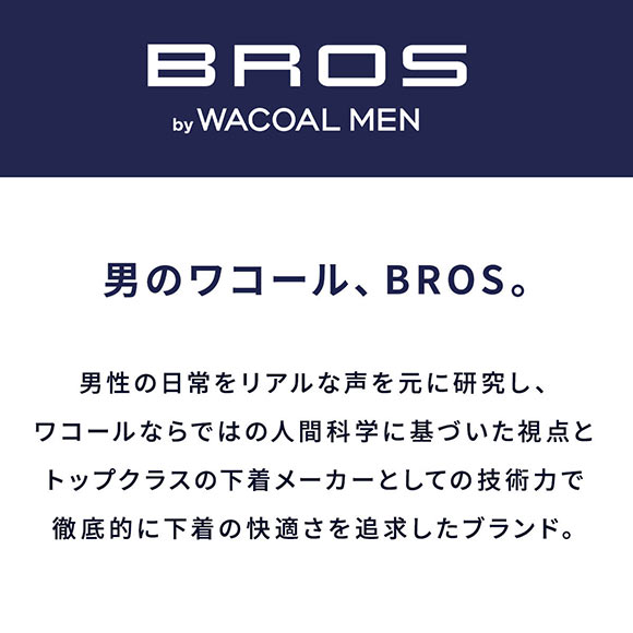 ブロス バイ ワコールメン BROS by WACOAL MEN ふんどしNEXT ハイレッグ ブリーフ 通気性のよい、ふんどしスタイル メンズ 前閉じ ML