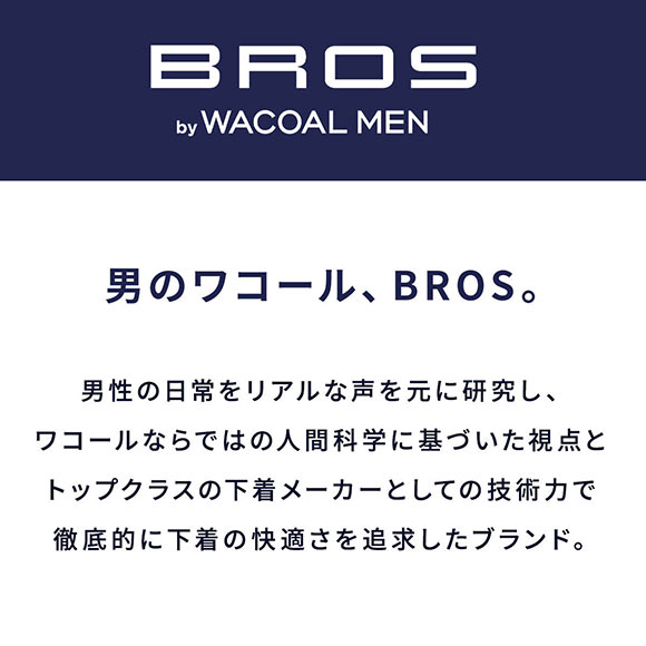 ブロス バイ ワコールメン ブリーフ 綿混 前閉じ ウエストゆったり 立体フロント LL BROS by WACOAL MEN