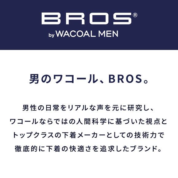 ブロス バイ ワコールメン BROS by WACOAL MEN あたたかさに、満たされる ひざ下丈パンツ インナー メンズ 前開き LL