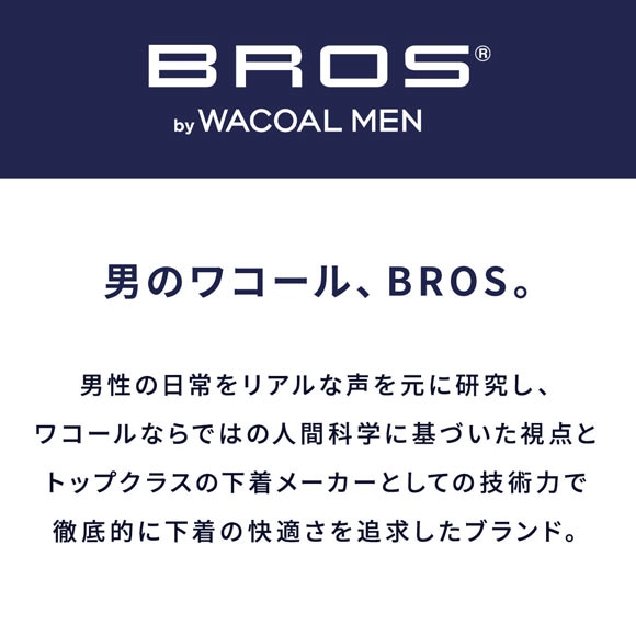 ブロス バイ ワコールメン BROS by WACOAL MEN あたたかさに、満たされる 足首丈パンツ インナー メンズ 前開き ML